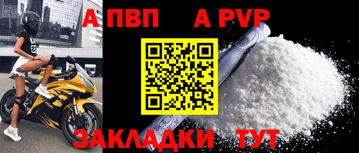 Alpha PVP  А ПВП мука  Вход с VPN  Alfa_PVP VHQ  Абинск  А ПВП Соль 