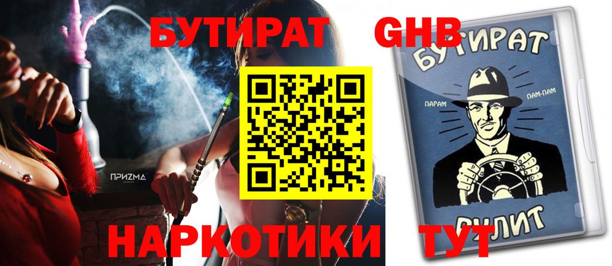 Бутират буратино Абинск