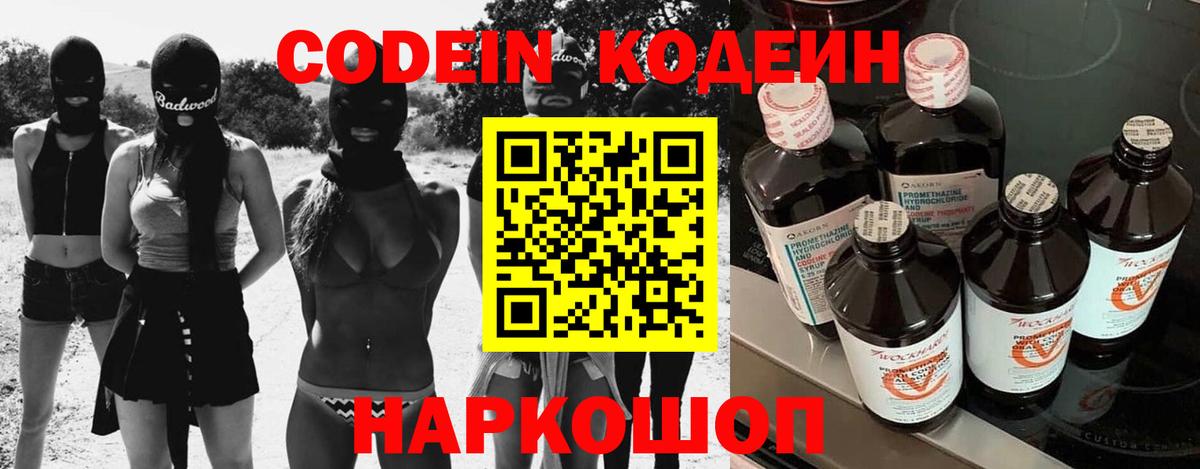 Кодеиновый сироп Lean Purple Drank  Вход с VPN  Абинск 