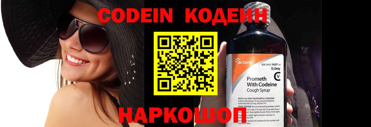 Кодеиновый сироп Lean напиток Lean (лин) Абинск