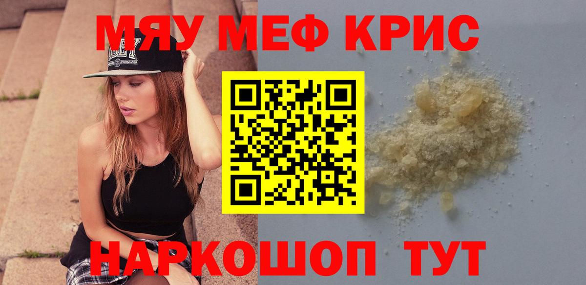 Меф мяу мяу  Абинск