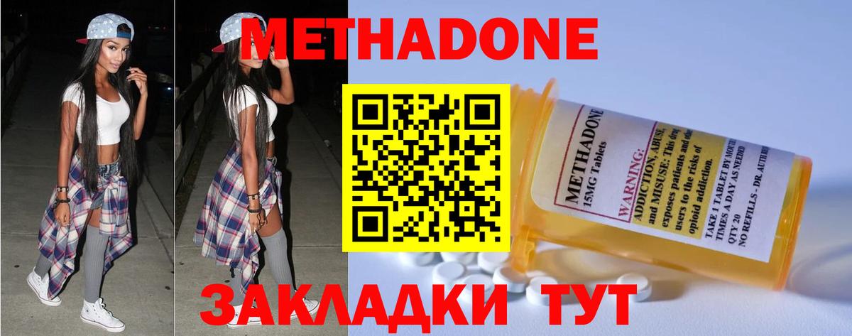 МЕТАДОН кристалл Абинск